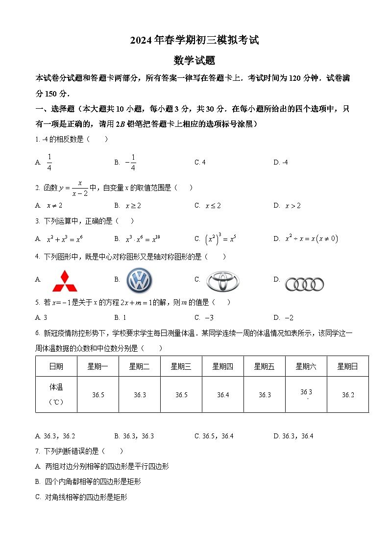 江苏省无锡市积余实验学校2023-2024学年九年级下学期3月月考数学试题(原卷版+解析版)01