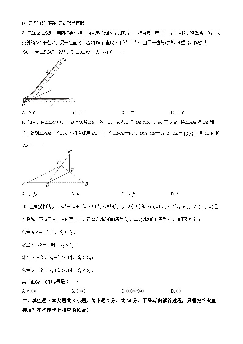 江苏省无锡市积余实验学校2023-2024学年九年级下学期3月月考数学试题(原卷版+解析版)02
