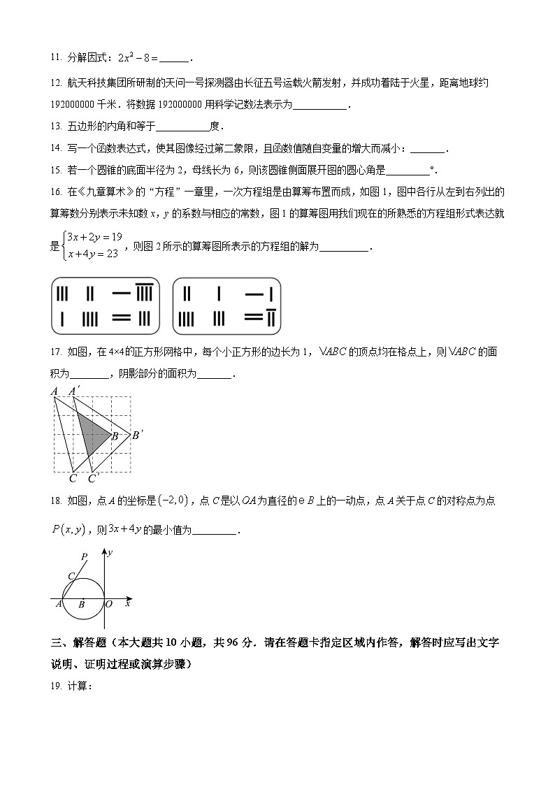江苏省无锡市积余实验学校2023-2024学年九年级下学期3月月考数学试题(原卷版+解析版)03