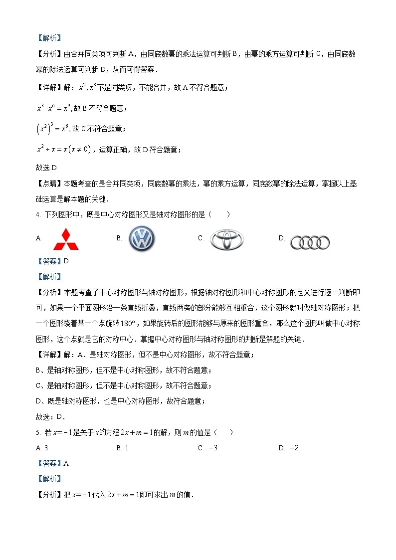 江苏省无锡市积余实验学校2023-2024学年九年级下学期3月月考数学试题(原卷版+解析版)02
