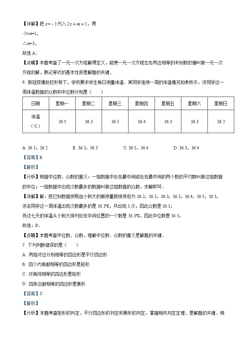 江苏省无锡市积余实验学校2023-2024学年九年级下学期3月月考数学试题(原卷版+解析版)03