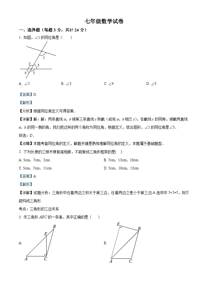 江苏省盐城市阜宁县实验初级中学2023-2024学年七年级下学期3月月考数学试题(解析版)第1页