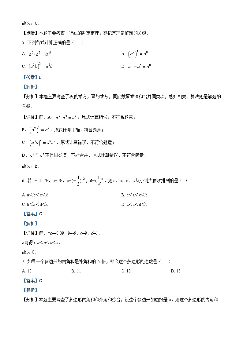 江苏省盐城市阜宁县实验初级中学2023-2024学年七年级下学期3月月考数学试题(解析版)第3页