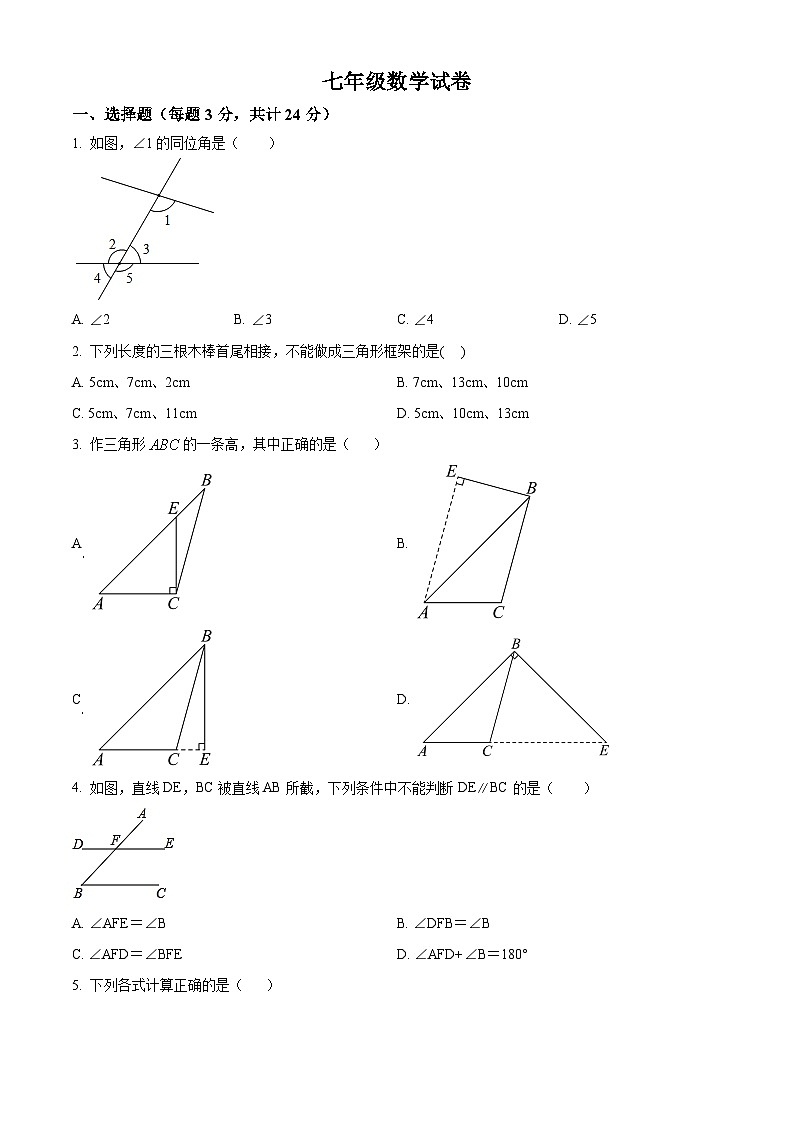 江苏省盐城市阜宁县实验初级中学2023-2024学年七年级下学期3月月考数学试题(原卷版)第1页