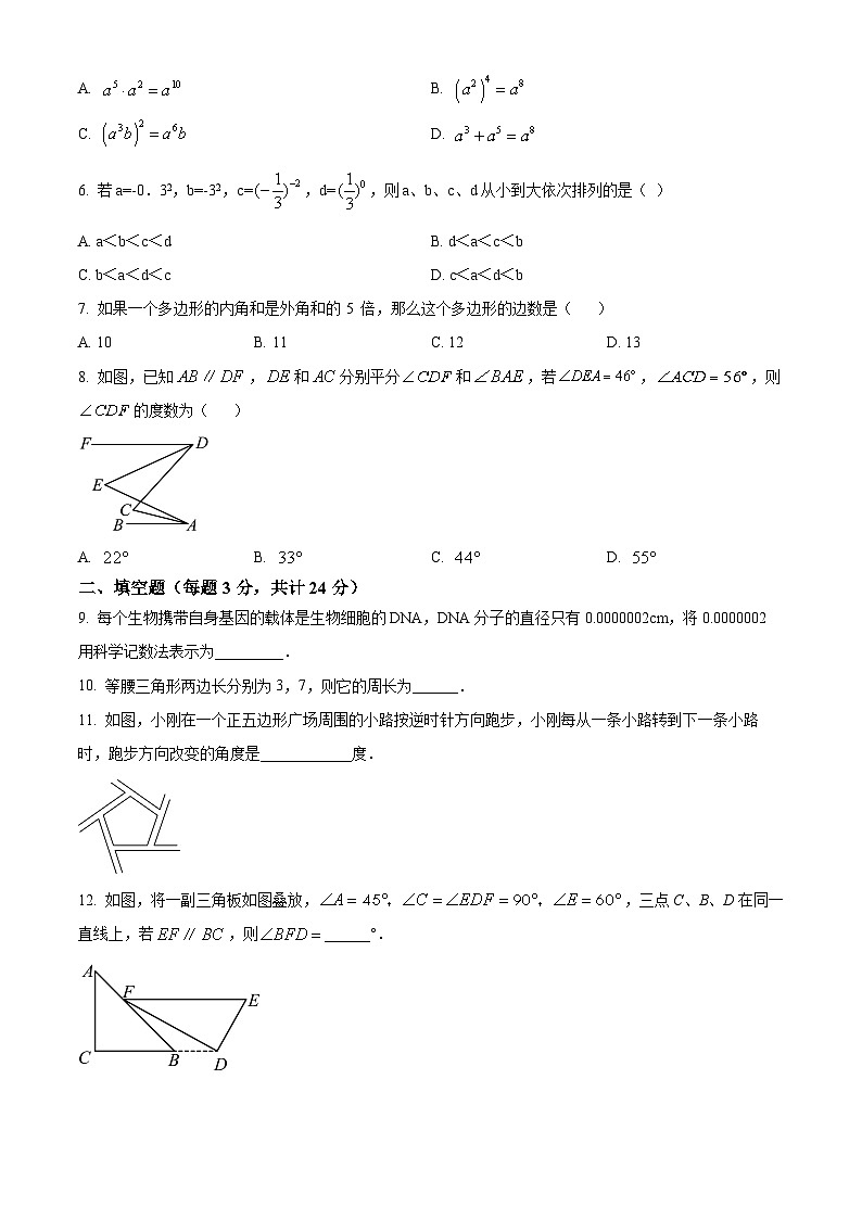 江苏省盐城市阜宁县实验初级中学2023-2024学年七年级下学期3月月考数学试题(原卷版)第2页