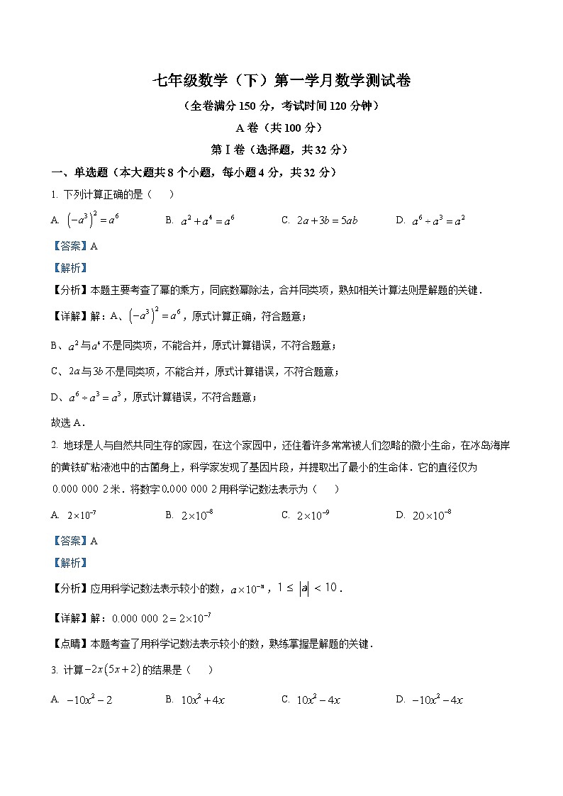 四川省成都市龙泉驿区龙泉驿区大面中学校2023-2024学年七年级下学期3月月考数学试题(解析版)第1页