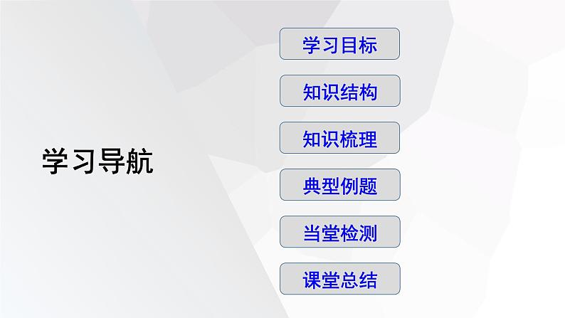 2023-2024学年度广饶县乐安中学七年级下册数学讲学案课件---第六章 复习课第2页