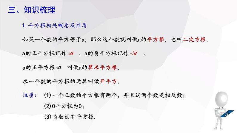 2023-2024学年度广饶县乐安中学七年级下册数学讲学案课件---第六章 复习课第6页