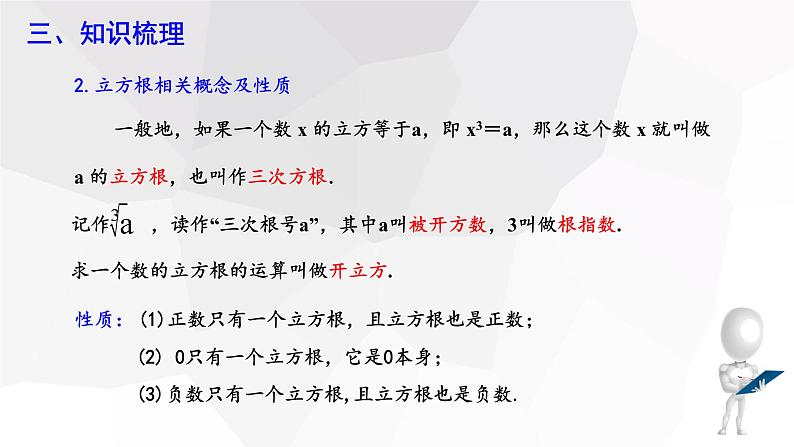 2023-2024学年度广饶县乐安中学七年级下册数学讲学案课件---第六章 复习课第7页