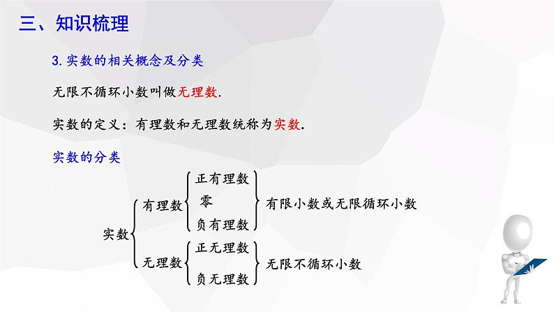 2023-2024学年度广饶县乐安中学七年级下册数学讲学案课件---第六章 复习课第8页
