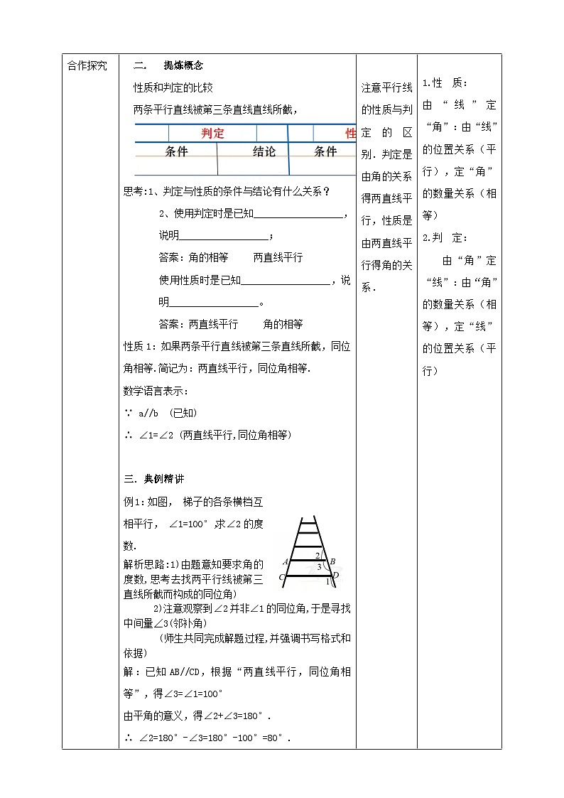2024七年级数学下册第1章平行线1.4平行线的性质1教案(浙教版)第3页
