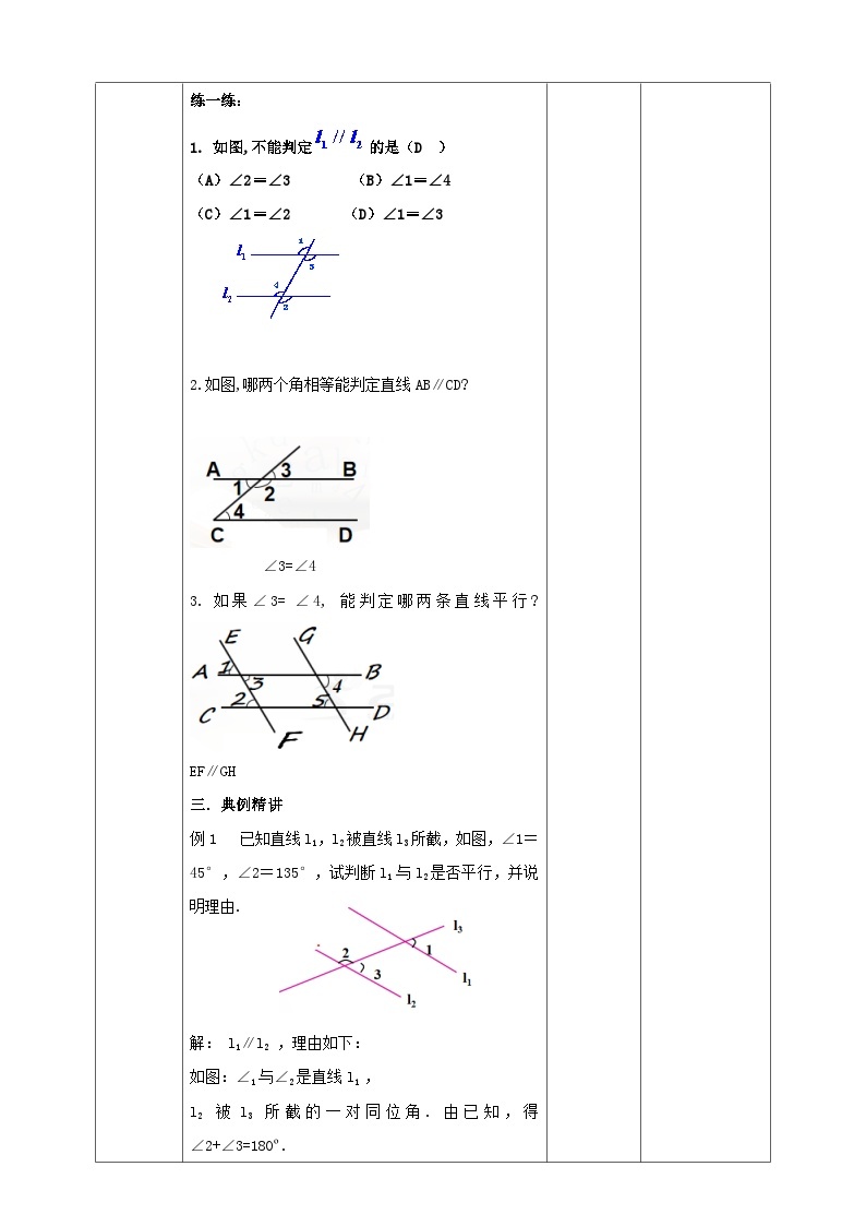 2024七年级数学下册第1章平行线1.3平行线的判定1教案（浙教版）03