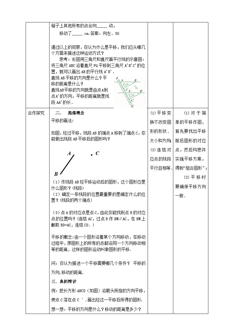2024七年級數學下冊第1章平行線1.5圖形的平移教案（浙教版）第2頁