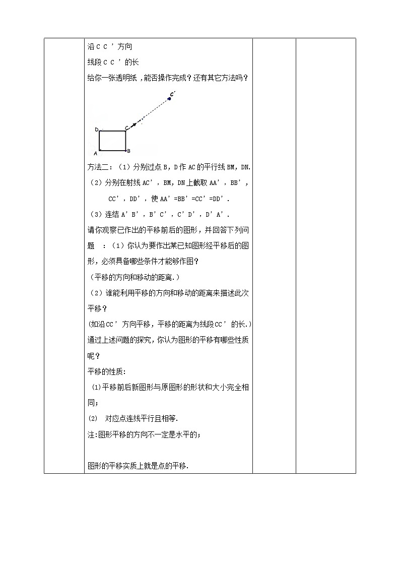 2024七年級數學下冊第1章平行線1.5圖形的平移教案（浙教版）第3頁
