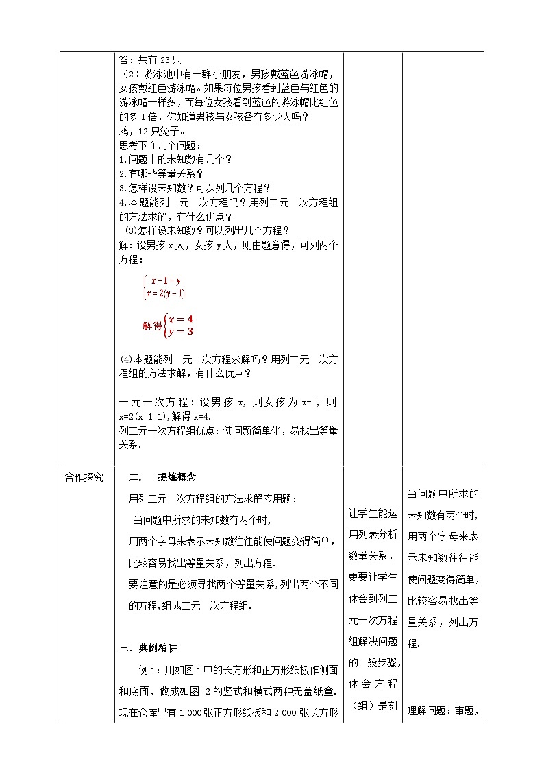 2024七年级数学下册第2章二元一次方程组2.4二元一次方程组的应用1教案(浙教版)02