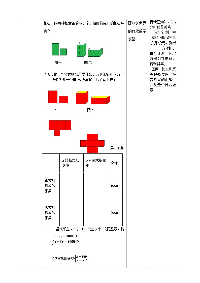 2024七年级数学下册第2章二元一次方程组2.4二元一次方程组的应用1教案(浙教版)03