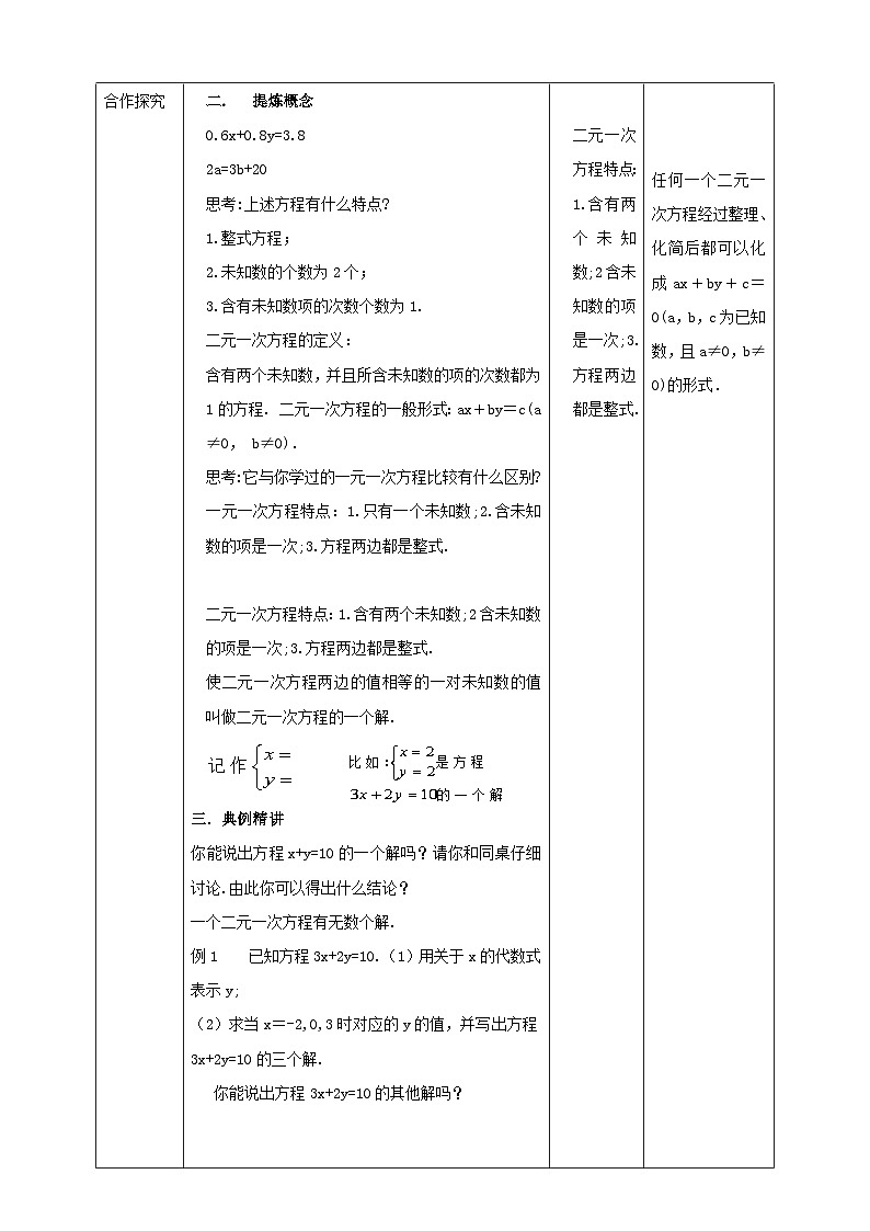 2024七年级数学下册第2章二元一次方程组2.1二元一次方程教案(浙教版)02