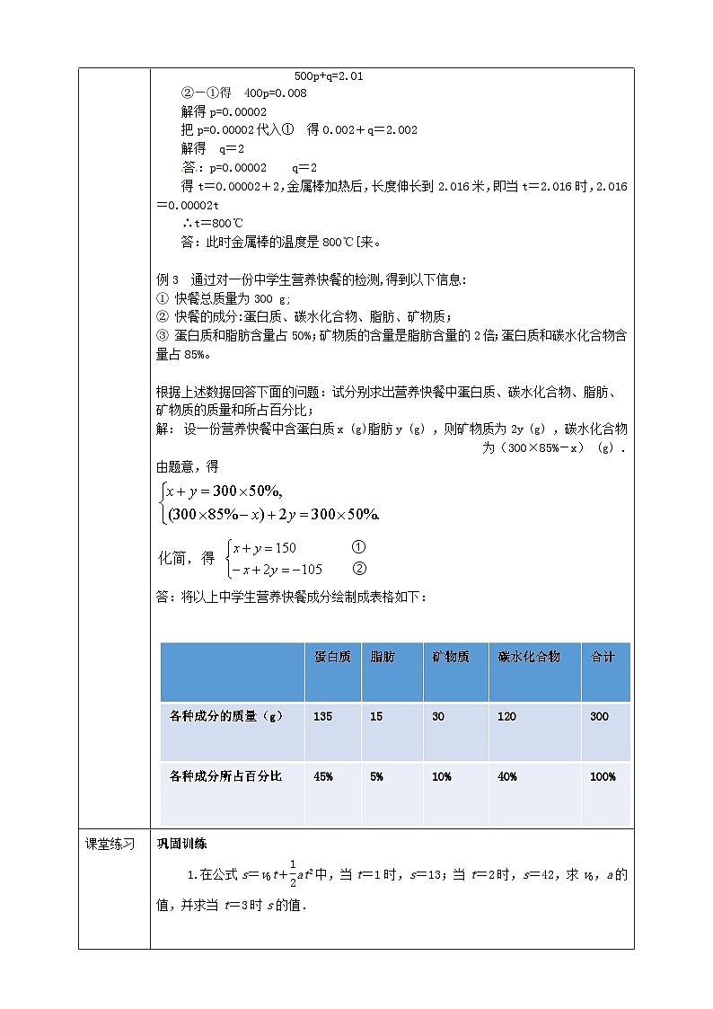 2024七年级数学下册第2章二元一次方程组2.4二元一次方程组的应用2导学案(浙教版)第2页