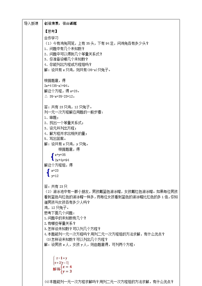 2024七年级数学下册第2章二元一次方程组2.4二元一次方程组的应用1导学案(浙教版)02