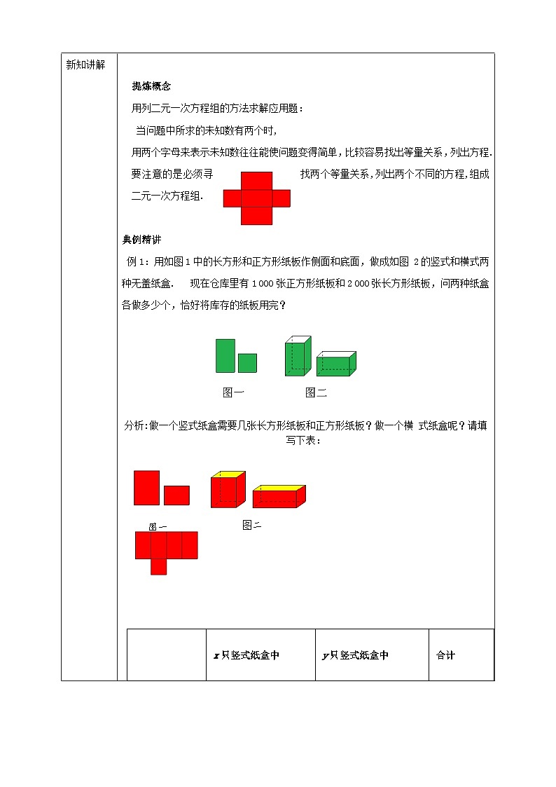 2024七年级数学下册第2章二元一次方程组2.4二元一次方程组的应用1导学案(浙教版)03