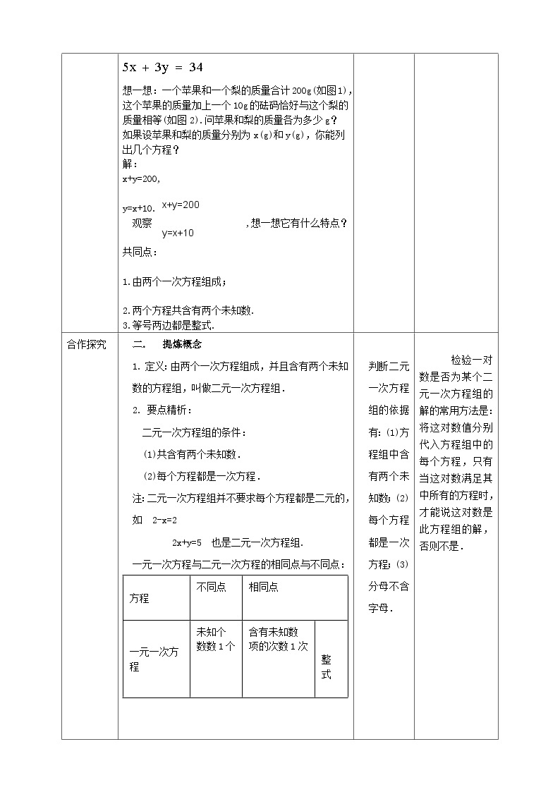 2024七年级数学下册第2章二元一次方程组2.2二元一次方程组教案（浙教版）02