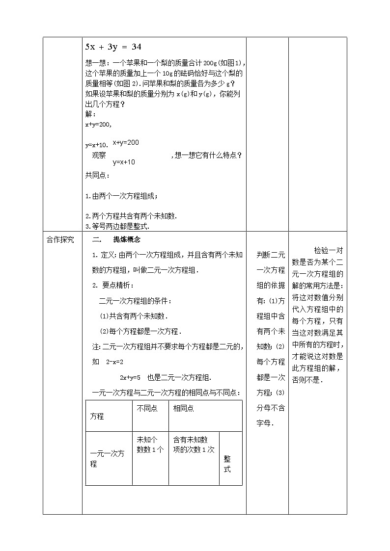 2024七年级数学下册第2章二元一次方程组2.2二元一次方程组教案(浙教版)02