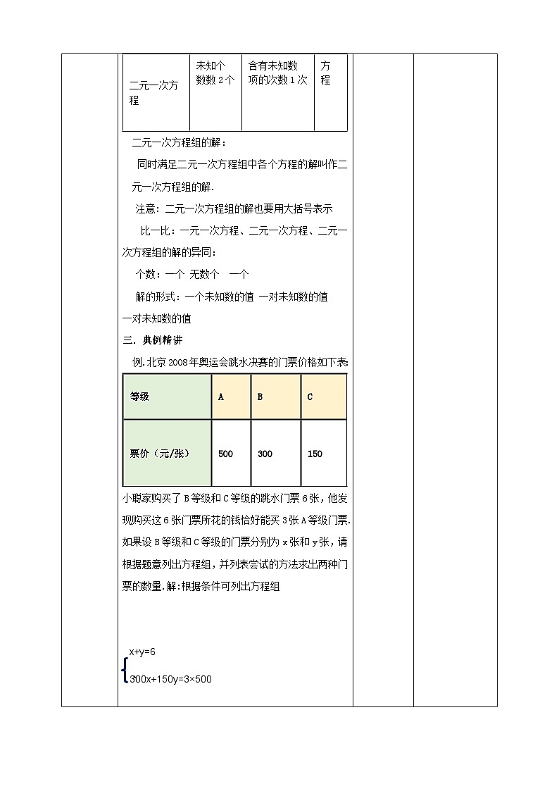 2024七年级数学下册第2章二元一次方程组2.2二元一次方程组教案(浙教版)03