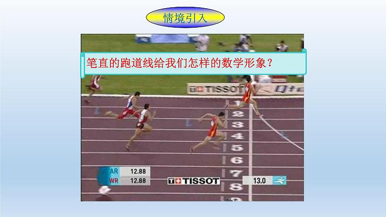 2024七年级数学下册第1章平行线1.1平行线课件(浙教版)第2页