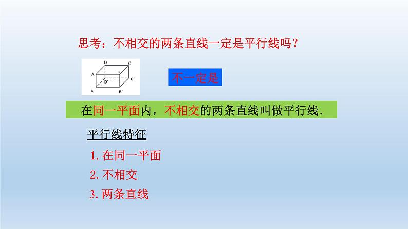 2024七年级数学下册第1章平行线1.1平行线课件(浙教版)第5页