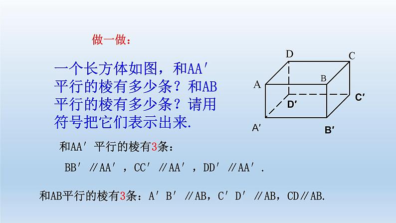 2024七年级数学下册第1章平行线1.1平行线课件(浙教版)第7页