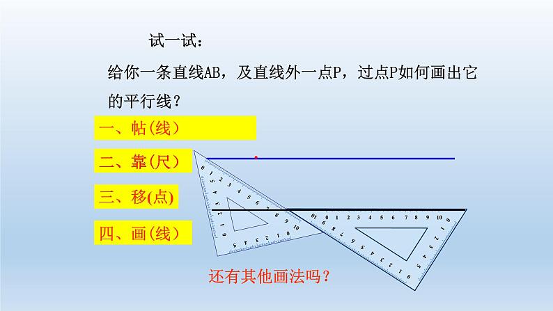 2024七年级数学下册第1章平行线1.1平行线课件(浙教版)第8页