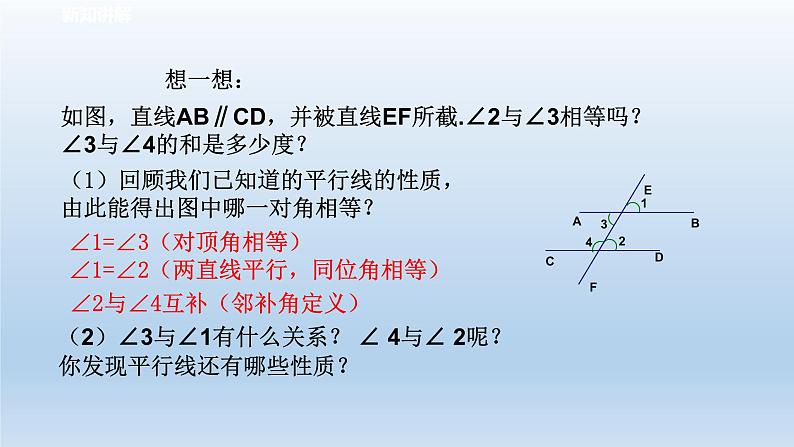 2024七年级数学下册第1章平行线1.4平行线的性质2课件(浙教版)第3页