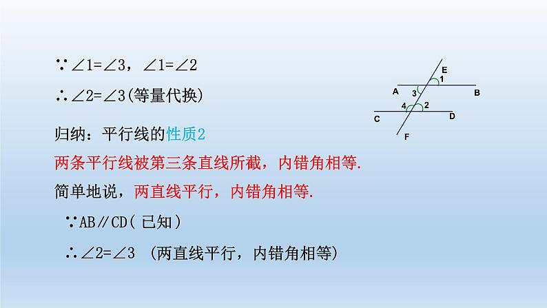 2024七年级数学下册第1章平行线1.4平行线的性质2课件(浙教版)第4页