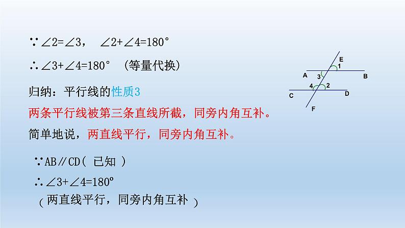 2024七年级数学下册第1章平行线1.4平行线的性质2课件(浙教版)第5页