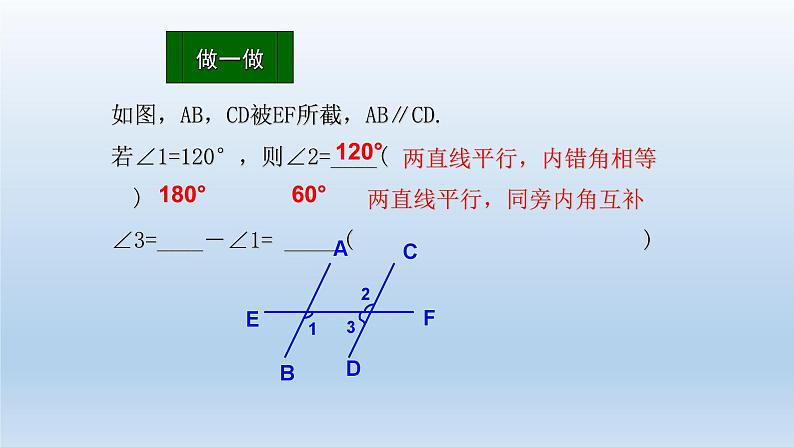 2024七年级数学下册第1章平行线1.4平行线的性质2课件(浙教版)第7页