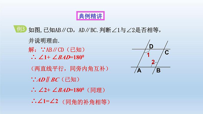 2024七年级数学下册第1章平行线1.4平行线的性质2课件(浙教版)第8页