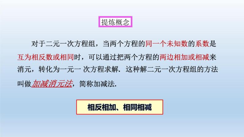 2024七年级数学下册第2章二元一次方程组2.3解二元一次方程组2课件（浙教版）07