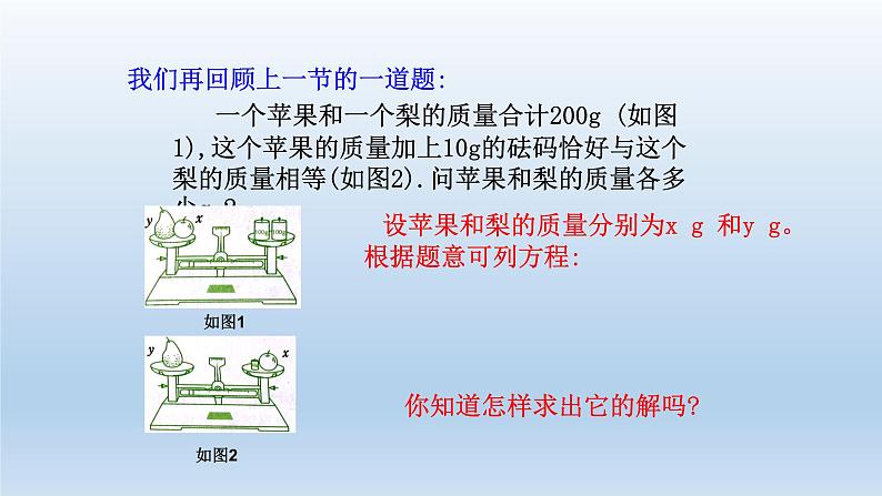 2024七年级数学下册第2章二元一次方程组2.3解二元一次方程组1课件(浙教版)03