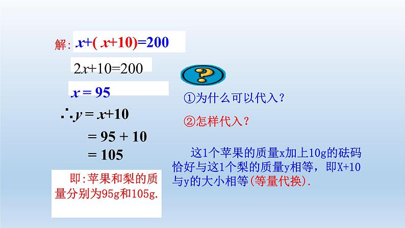 2024七年级数学下册第2章二元一次方程组2.3解二元一次方程组1课件(浙教版)06