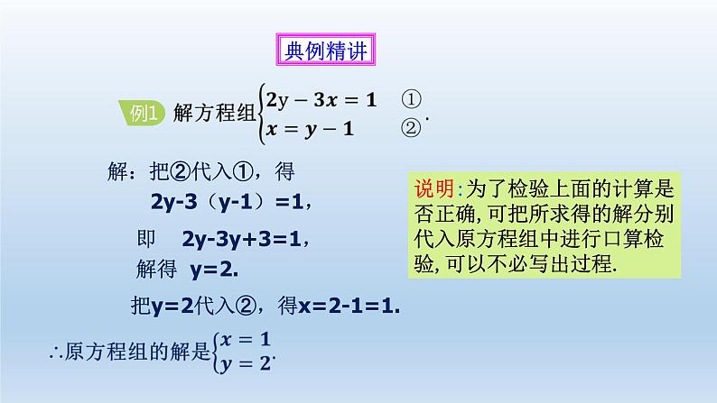 2024七年级数学下册第2章二元一次方程组2.3解二元一次方程组1课件(浙教版)08