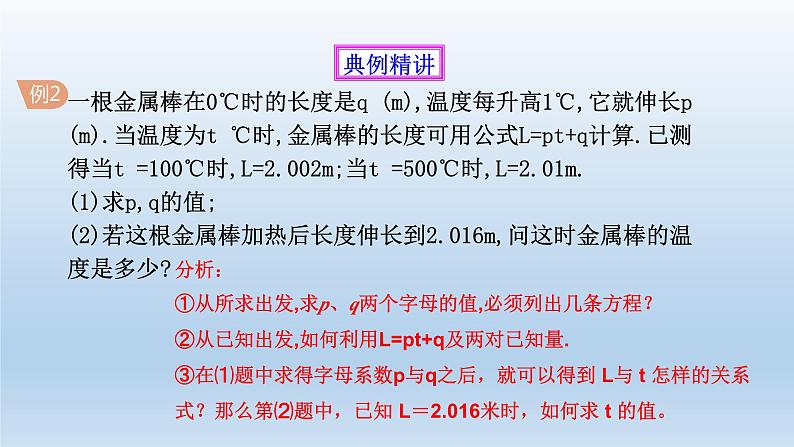 2024七年级数学下册第2章二元一次方程组2.4二元一次方程组的应用2课件(浙教版)03