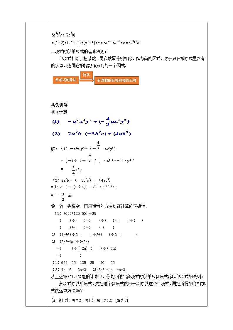 2024七年级数学下册第3章整式的乘除3.7整式的除法导学案(浙教版)02