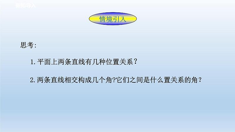 2024七年级数学下册第1章平行线1.2同位角内错角同旁内角课件(浙教版)02
