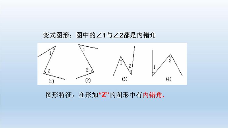 2024七年级数学下册第1章平行线1.2同位角内错角同旁内角课件(浙教版)08