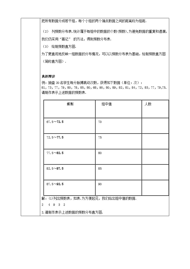 2024七年級數(shù)學下冊第6章數(shù)據(jù)與統(tǒng)計圖表6.5頻數(shù)直方圖導(dǎo)學案(浙教版)第2頁