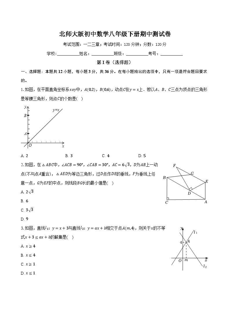 北师大版初中数学八年级下册期中测试卷（困难）（含详细答案解析）01