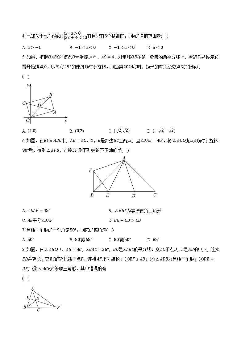 北师大版初中数学八年级下册期中测试卷（困难）（含详细答案解析）02