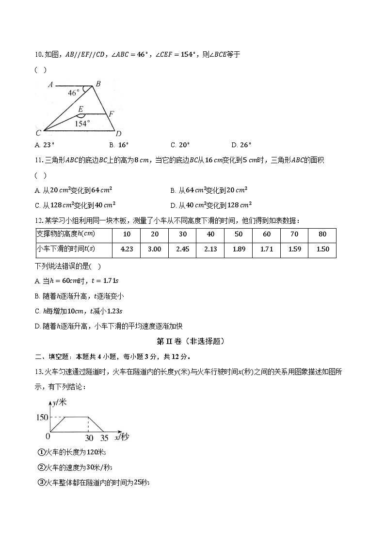 北师大版初中数学七年级下册期中测试卷(标准困难)(含详细答案解析)03