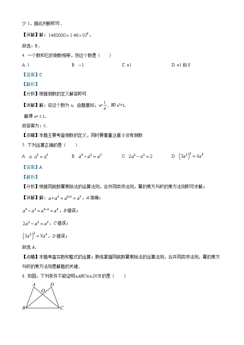 海南省省直辖县级行政单位保亭黎族苗族自治县保亭中学2023-2024学年九年级上学期期中数学试题（原卷版+解析版）02