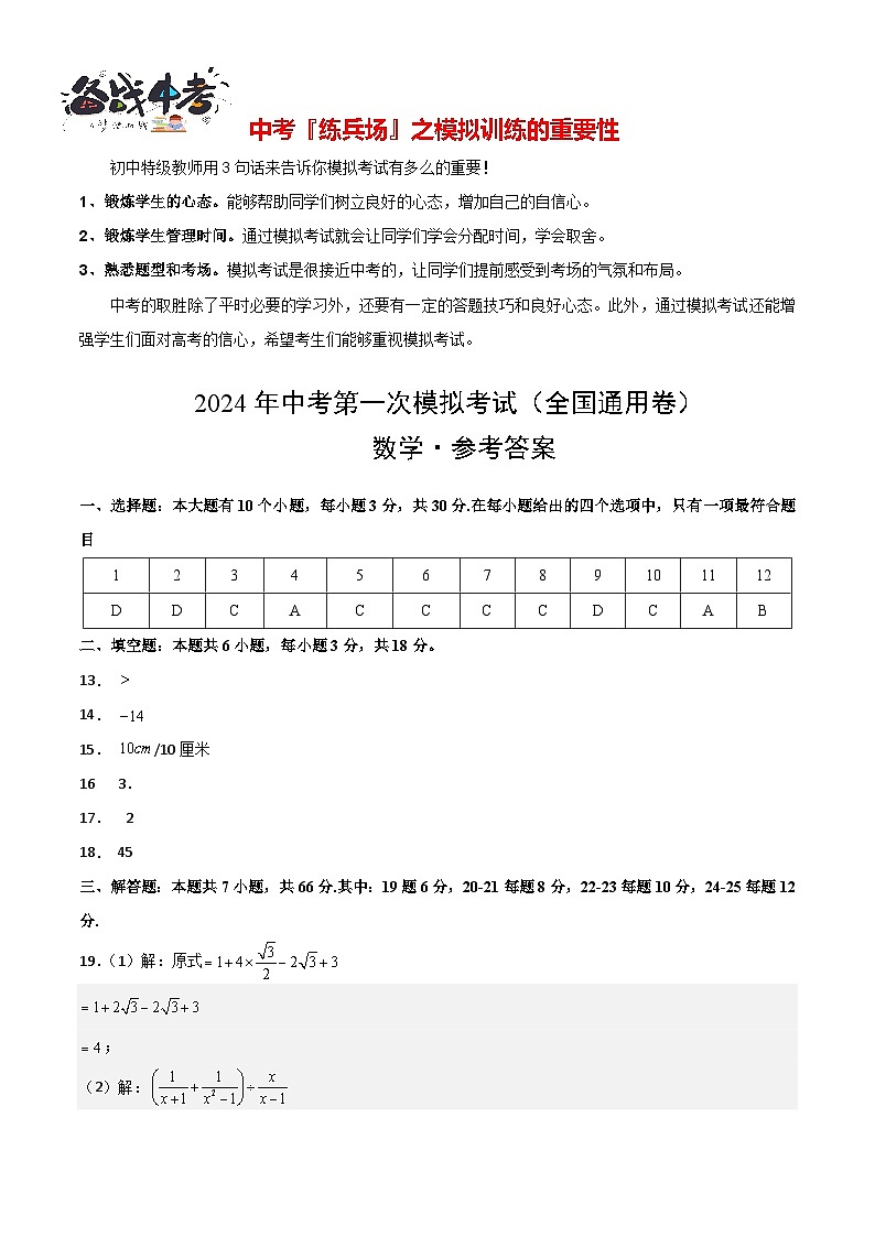 中考数学(全国通用卷)-2024年中考第一次模拟考试01
